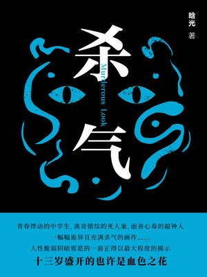 cover image of 杀气